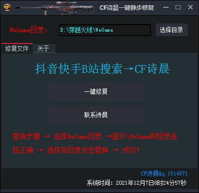 CF诗晨最新版一键静步修复工具