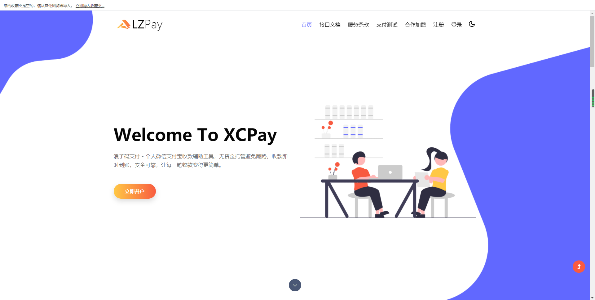 浪子Pay-码支付即时到账系统源码