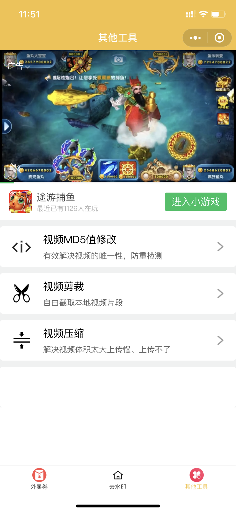 外卖小程序源码+去水印自己改的