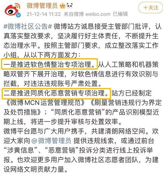 微博被罚1430万，因为软色情太多？