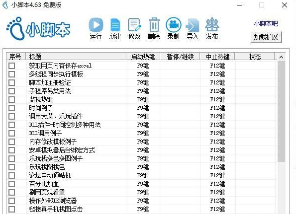 小脚本4.63免费版（模拟按键）