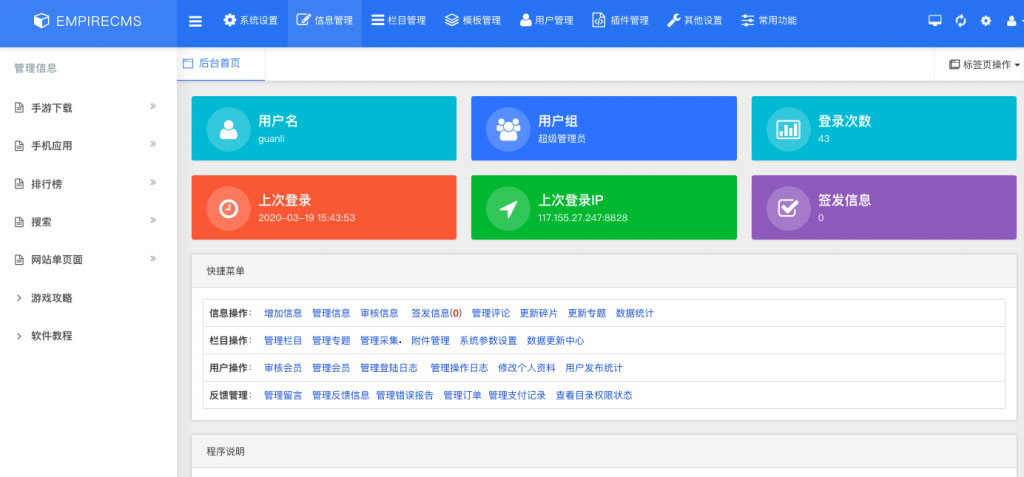 帝国CMS7.5响应式后台美化模板 支持GBK+UTF