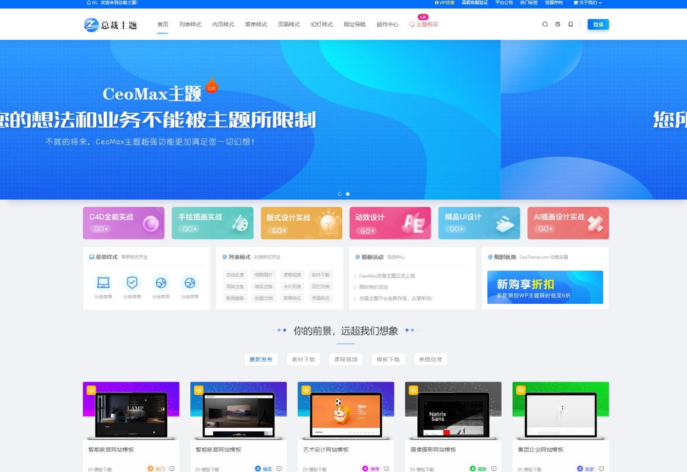 2022WordPress下载站最新总裁主题CeoMaxV3.9.1版