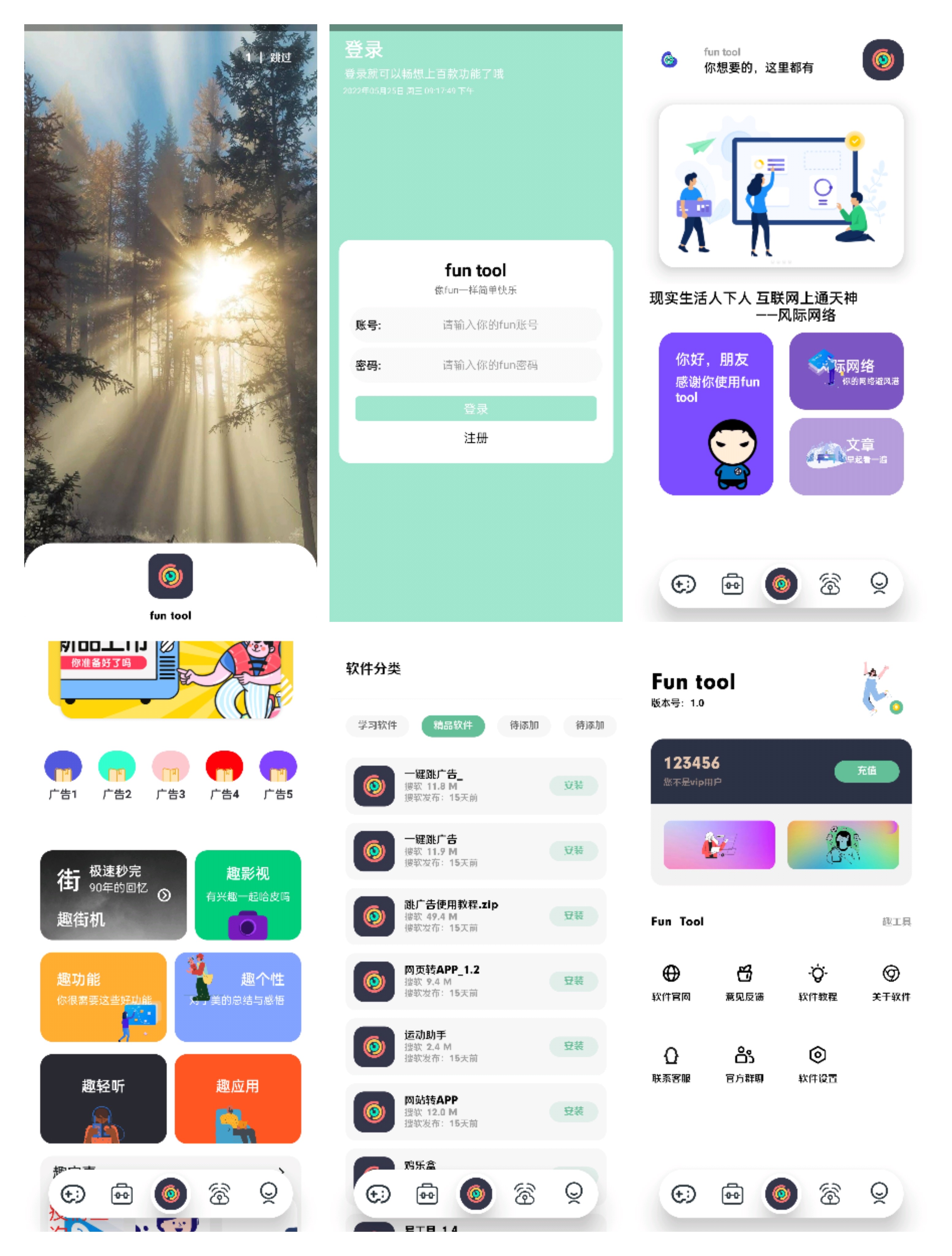 【iapp源码】funtool(趣工具源码)