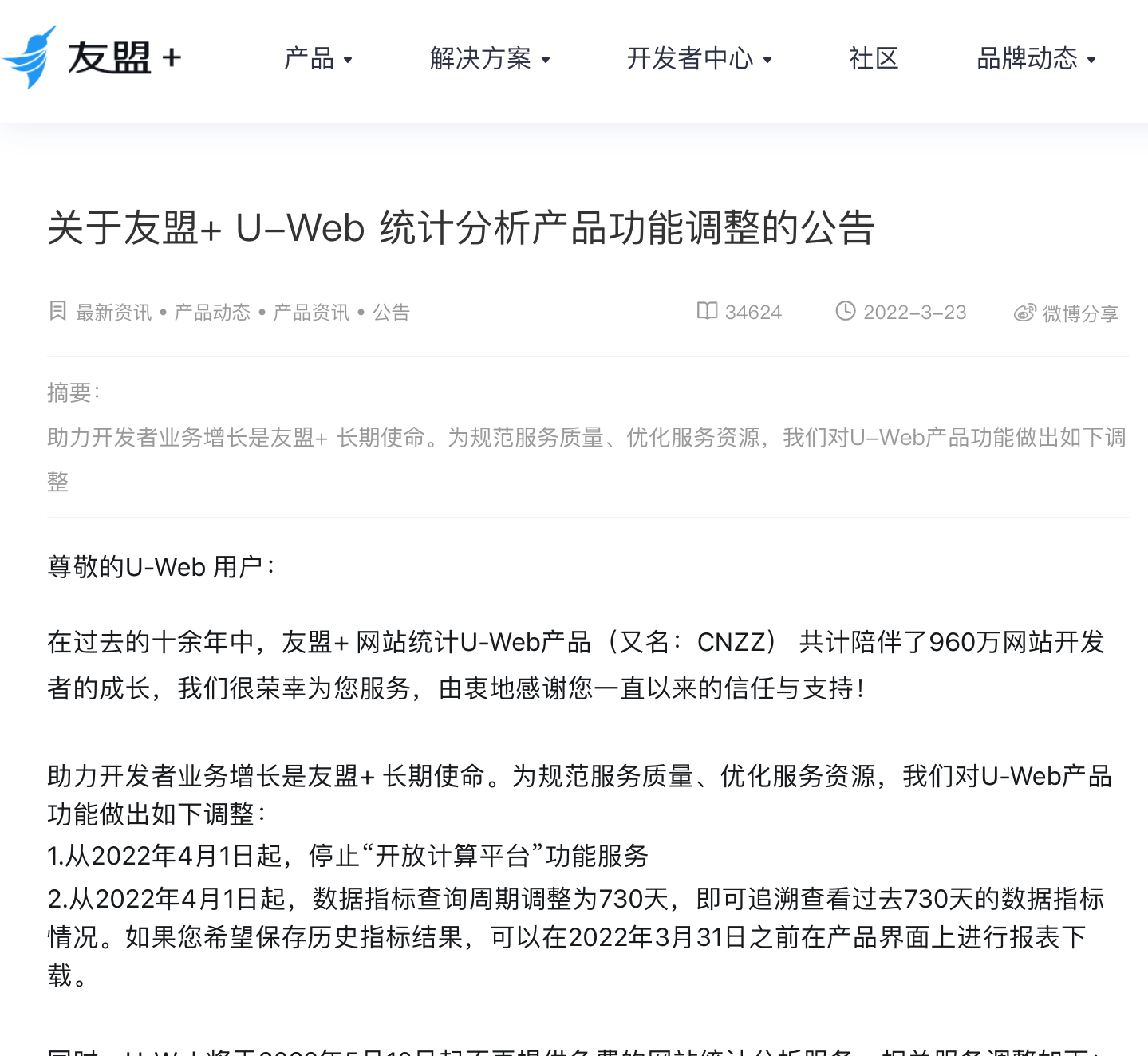 CNZZ自5月10日起停止免费用户的网站统计使用