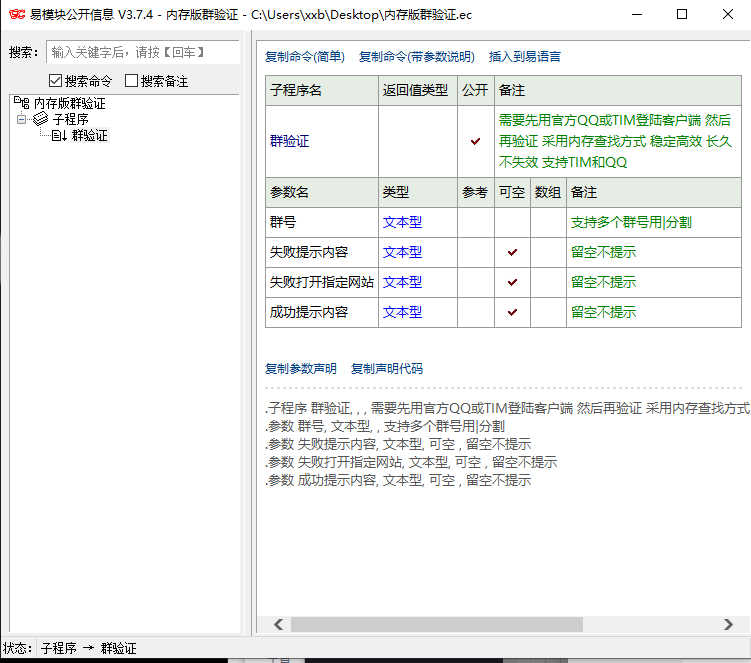 易语言给自己软件加群验证教程