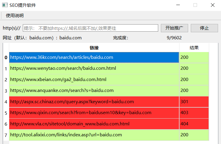 网站SEO提升软件外链工具