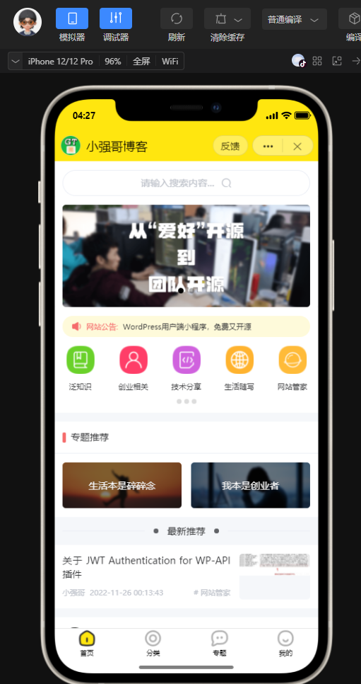 wordpress 全断小程序源码